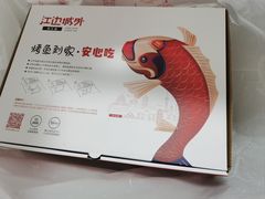 -江边城外烤全鱼(龙德广场店)