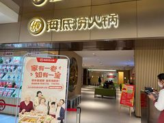 -海底捞火锅(茂业店)