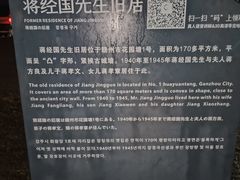-蒋经国旧居