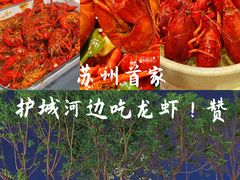 -聚汇三少·龙虾·中餐厅(莫邪路新天地店)