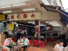 -源记肠粉(华贵路店)