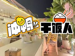 -天空花园餐吧·生日·团建(南山店)