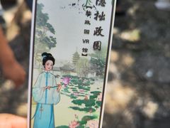 -拙政园