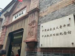 -中国社会主义青年团中央机关旧址纪念馆