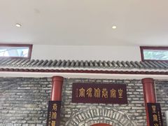 -皇家冰窖小院(什刹海店)