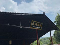 -天河潭旅游度假区