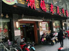 门面-潮镇老尾牛杂(环城西路店)