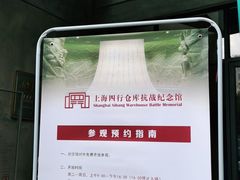 -上海四行仓库抗战纪念馆