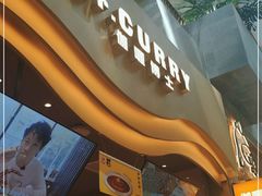 门面-伽喱博士 Dr.CURRY咖喱饭(太阳宫咖喱店)