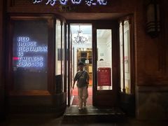 -红房子西菜馆(淮海店)