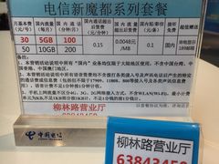 -中国电信(柳林路营业厅)