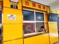 -文山荷鲜居(翠湖店)