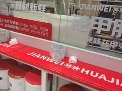 -见味花甲(合生汇店)