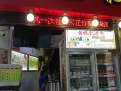 门面-黄振龙凉茶馆(天河南店)