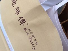 -鲍师傅糕点(春熙路店)