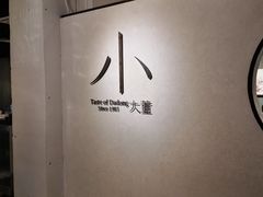 -小大董·烤鸭(凤凰汇店)