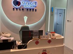 -安肯心理咨询(长宁旗舰店)