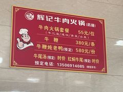 -辉记牛肉馆(泉州店)