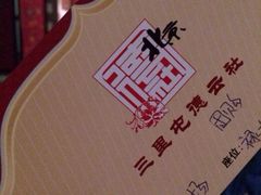 iphone_upload_pic-德云社(三里屯店)