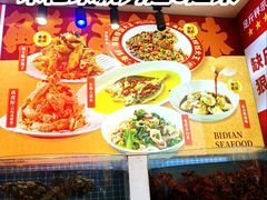 -必点海鲜·海肠捞饭·鲅鱼水饺(滨江道店)