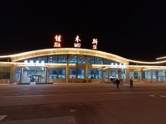-佳木斯东郊机场