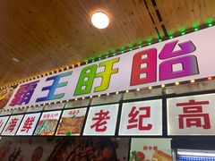 门面-盱眙小龙虾(天虹店)