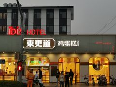 门面-東更道点心行(文化东路店)