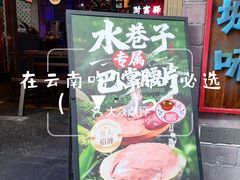 -水巷子·巴掌腰片重庆火锅(云纺店)
