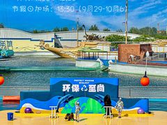 -秦皇岛乐岛海洋王国