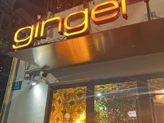 -Ginger(兴国路店)