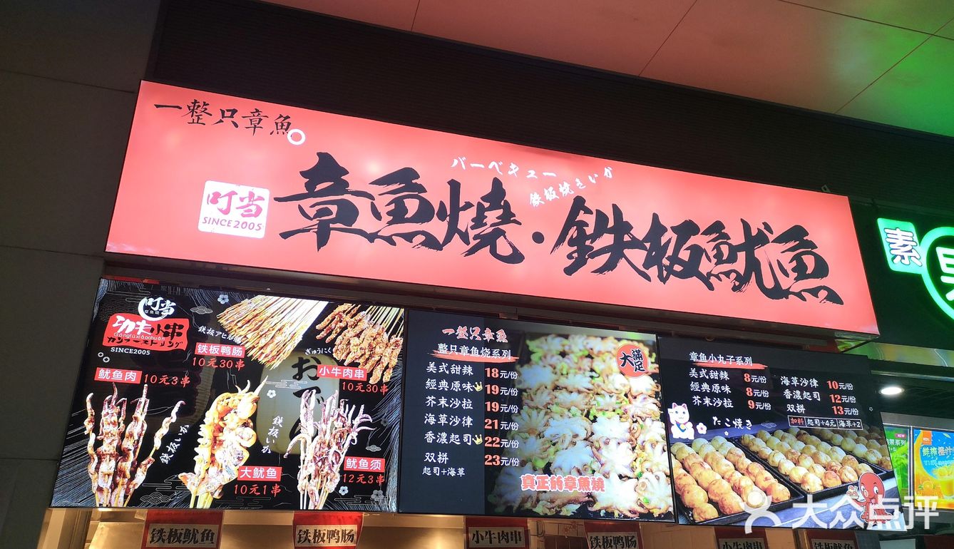 想吃原味章鱼烧,起司章鱼烧,于是搜了这家小吃快餐店