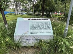 -成飞公园