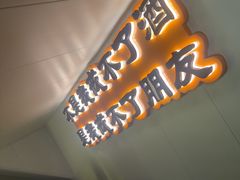 -半酌烧烤小酒馆(南京东路店)
