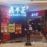 吃了西安鼎牛匠的鲜牛肉火锅，才知道什么叫真正的味蕾大爆炸！