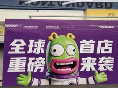 -天津万象城