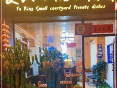 门面-阿鹏故事云南野生菌火锅(人民路店)