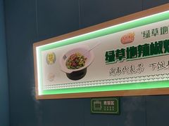 -绿草地·湘菜(芙蓉天街店)