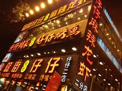 门面-簋街仔仔小龙虾(簋街二店)