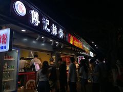门面-傅强排骨(成都总店)