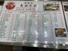 -义顺牛奶公司(新马路老店)