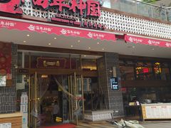 门面-百年神厨·地道川菜(清江西路店)