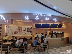 -鹊茶咖啡•新中式(深圳首店)
