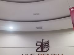 -雅悦齿科(顾村公园店)