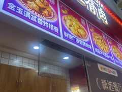 -首炸里脊肉•炸鸡(汉神购物广场店)