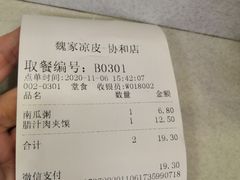 -魏家凉皮(协和店)