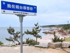 -海岛日记(养马岛店)