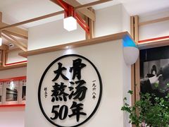 大堂-味千拉面(广州白云机场T1西二店)