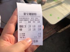 账单-聚宝螺蛳粉(聚宝店)