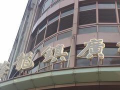 -梅龙镇广场