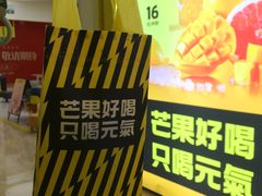 -鲜芒多·杨枝甘露(摩尔城A座10楼店)